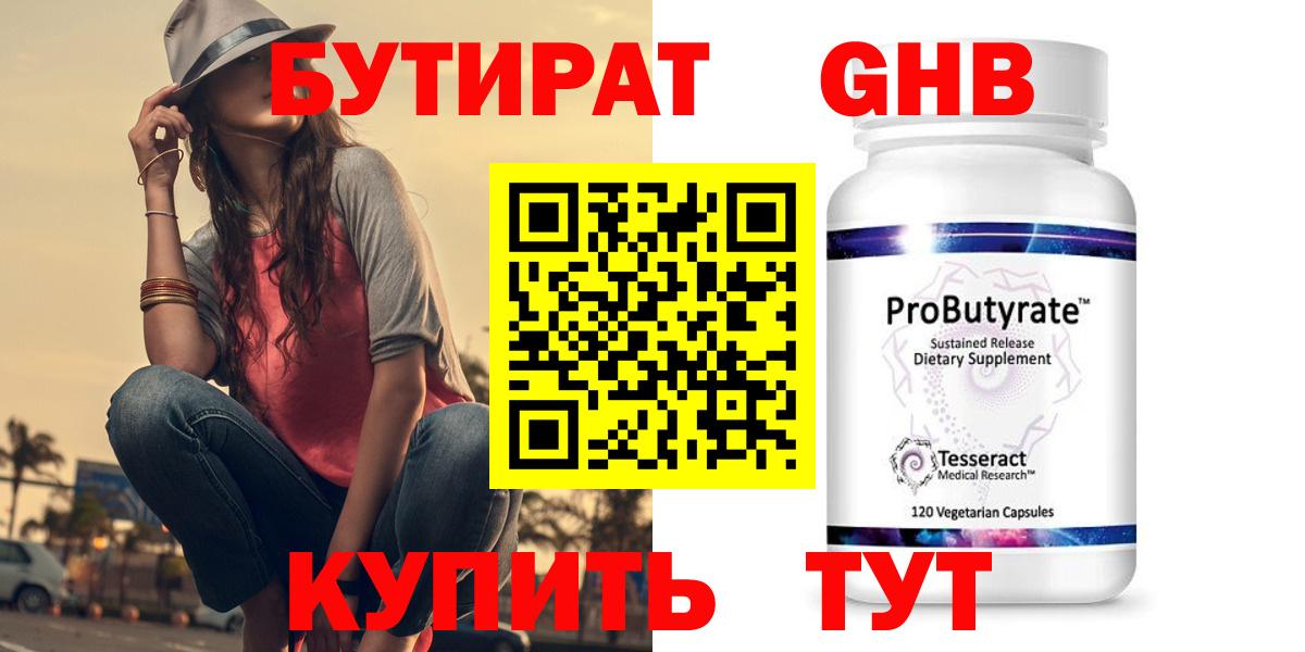БУТИРАТ Butirat  Вход с VPN  БУТИРАТ  Тюмень 
