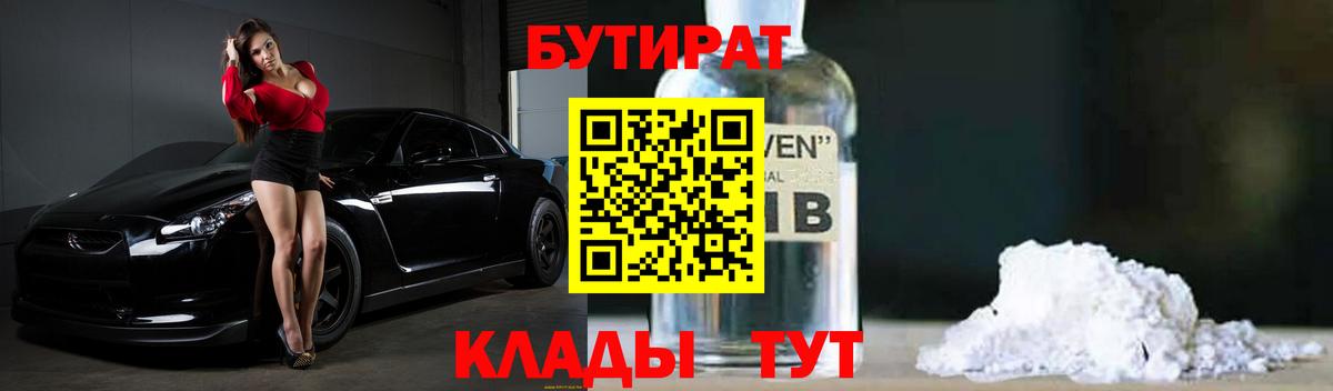 Бутират оксана Тюмень