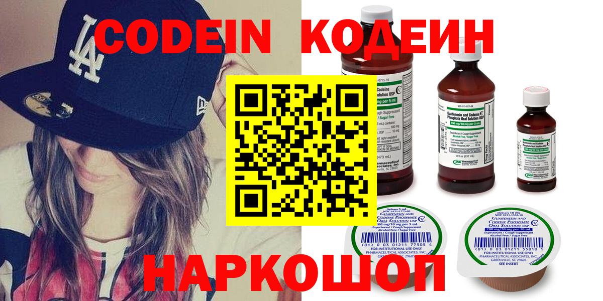 Codein напиток Lean (лин)  Codein напиток Lean (лин)  Вход с VPN  Тюмень 