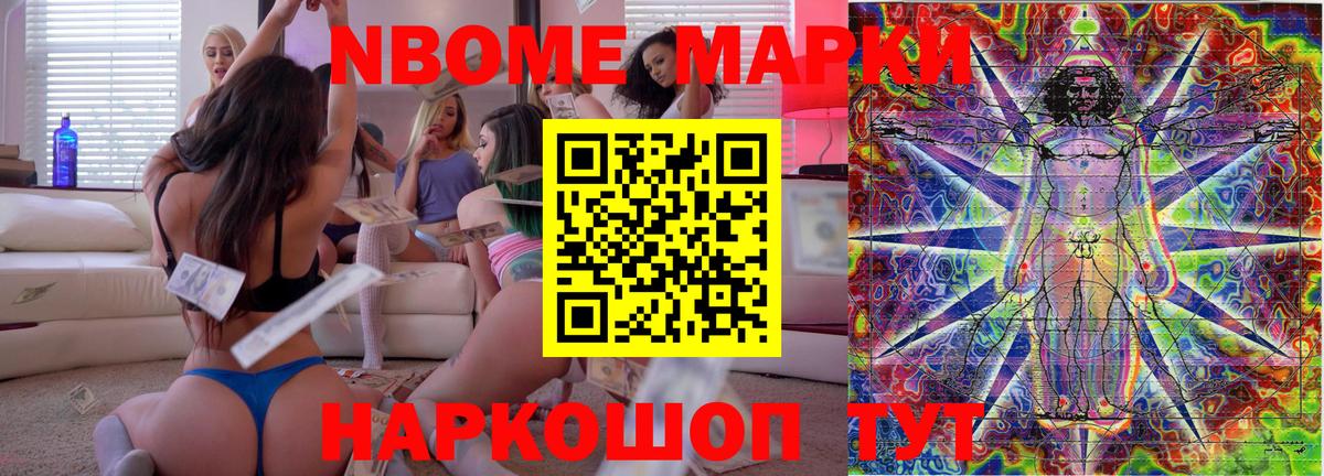 Тюмень  Марки N-bome 1500мкг  Вход с VPN 